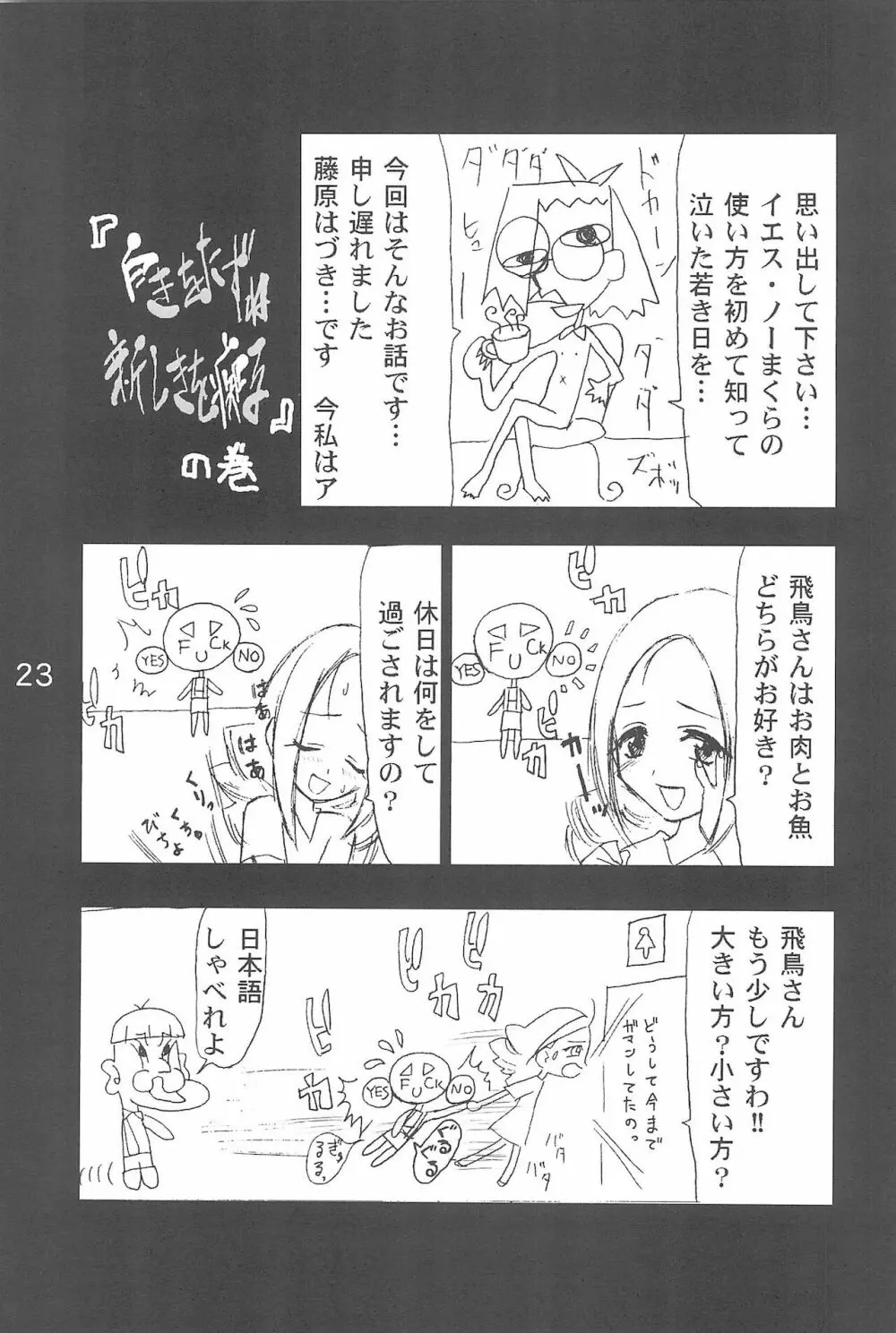 OJA○AJO 4 KOMA MANGA BON Page.23