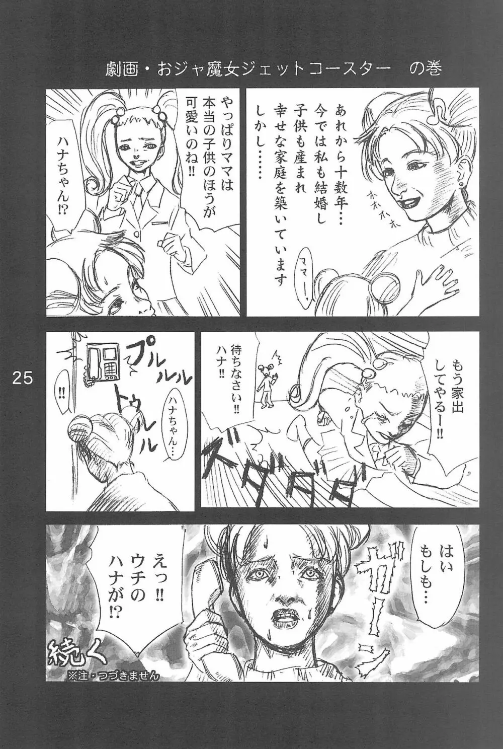 OJA○AJO 4 KOMA MANGA BON Page.25