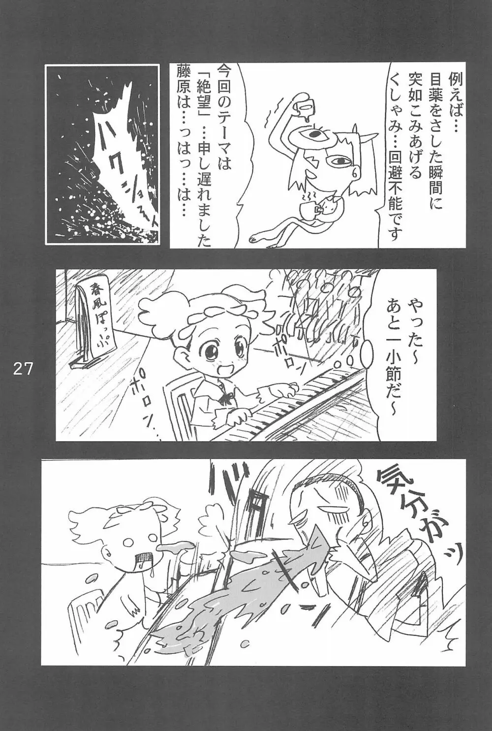 OJA○AJO 4 KOMA MANGA BON Page.27