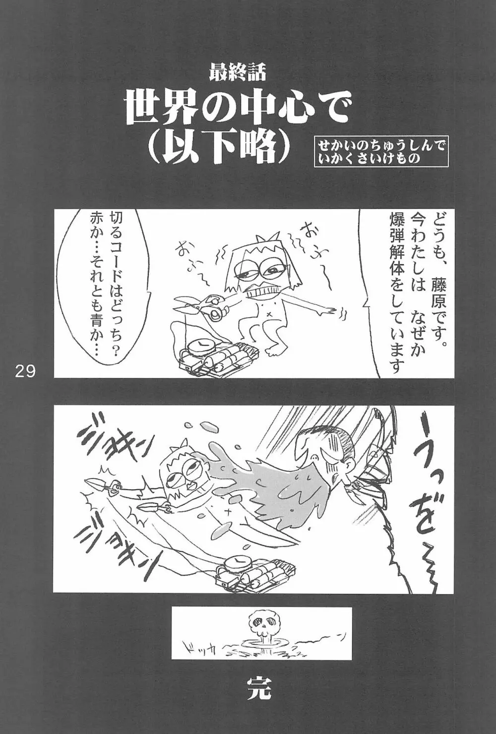 OJA○AJO 4 KOMA MANGA BON Page.29