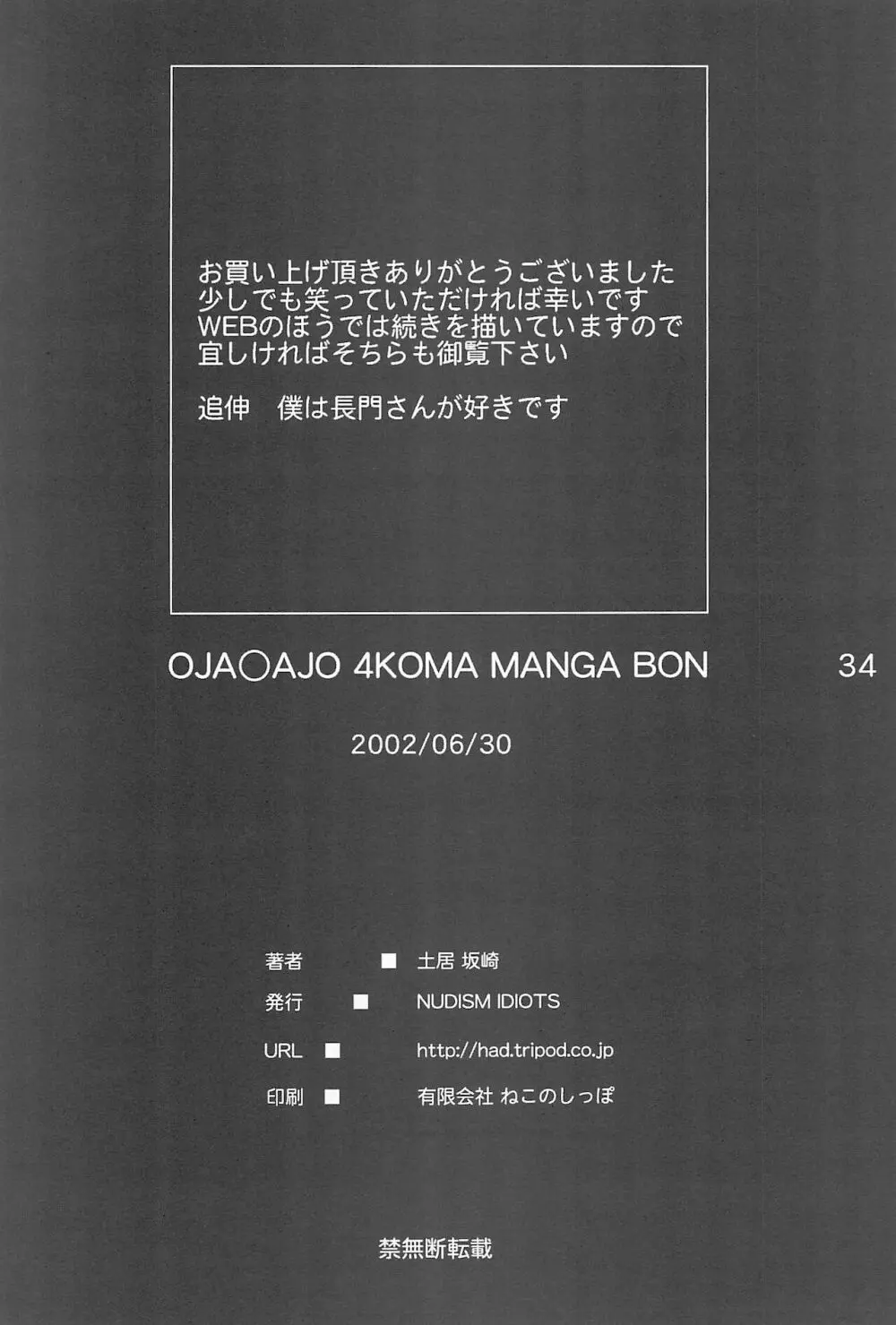 OJA○AJO 4 KOMA MANGA BON Page.34