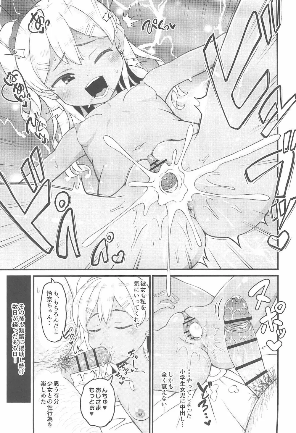 ロリビッチギャルとパパ活ックス!! Page.11