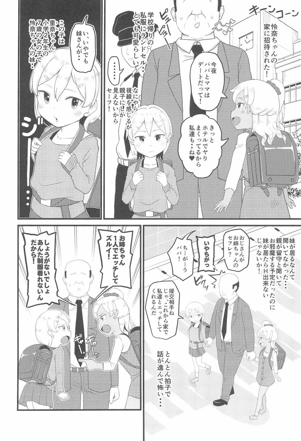 ロリビッチギャルとパパ活ックス!! Page.12