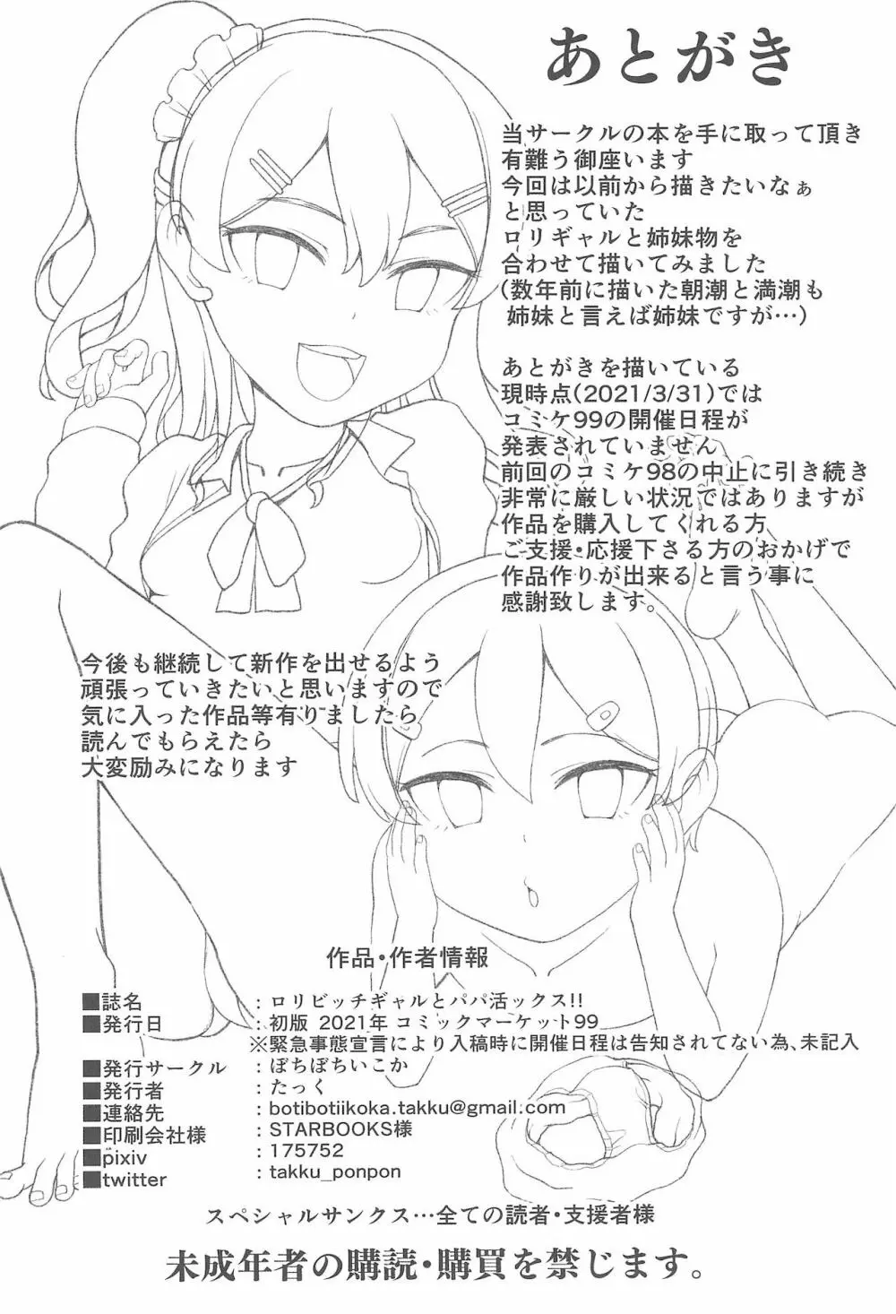 ロリビッチギャルとパパ活ックス!! Page.30