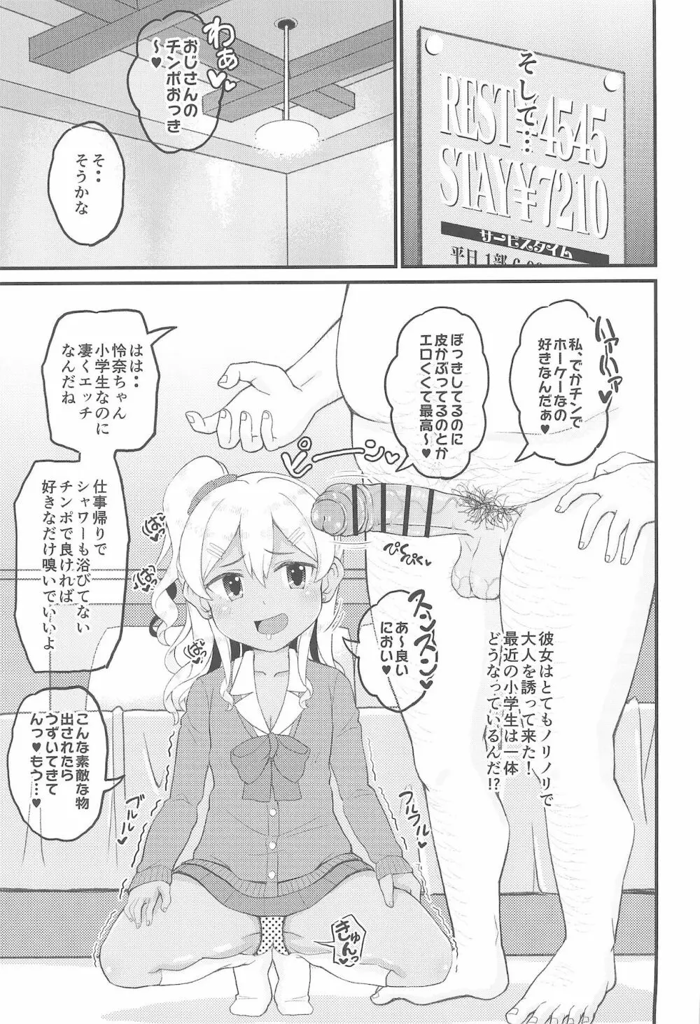 ロリビッチギャルとパパ活ックス!! Page.7