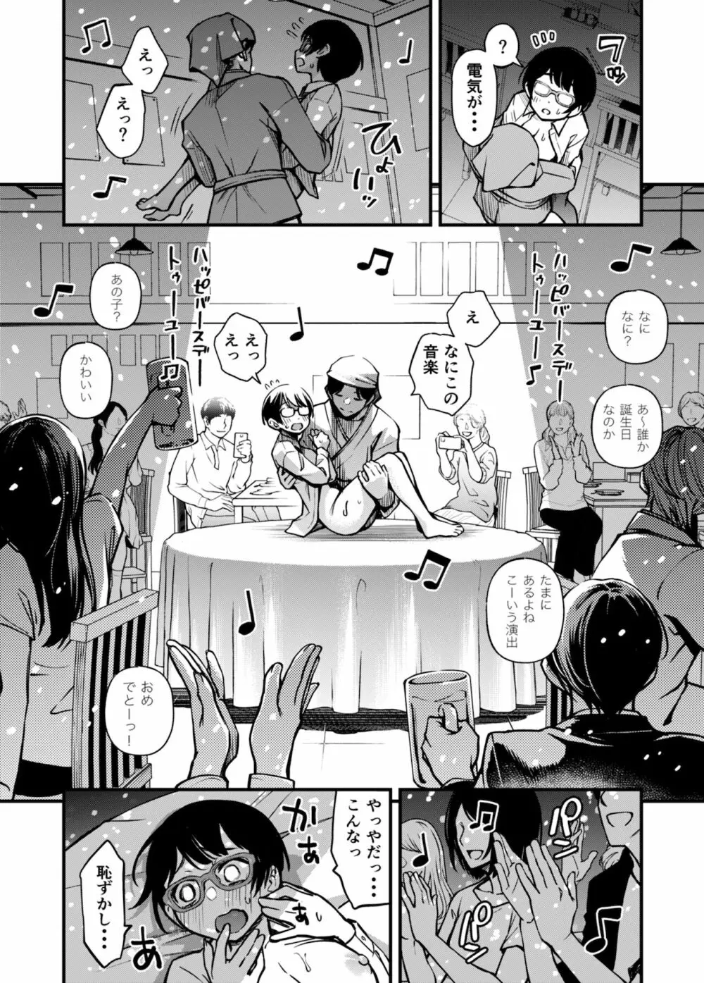 「とりあえず生で！」Girl's Side【軽量版】 Page.11