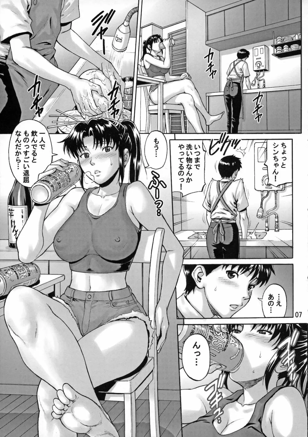 無限回廊 Page.6