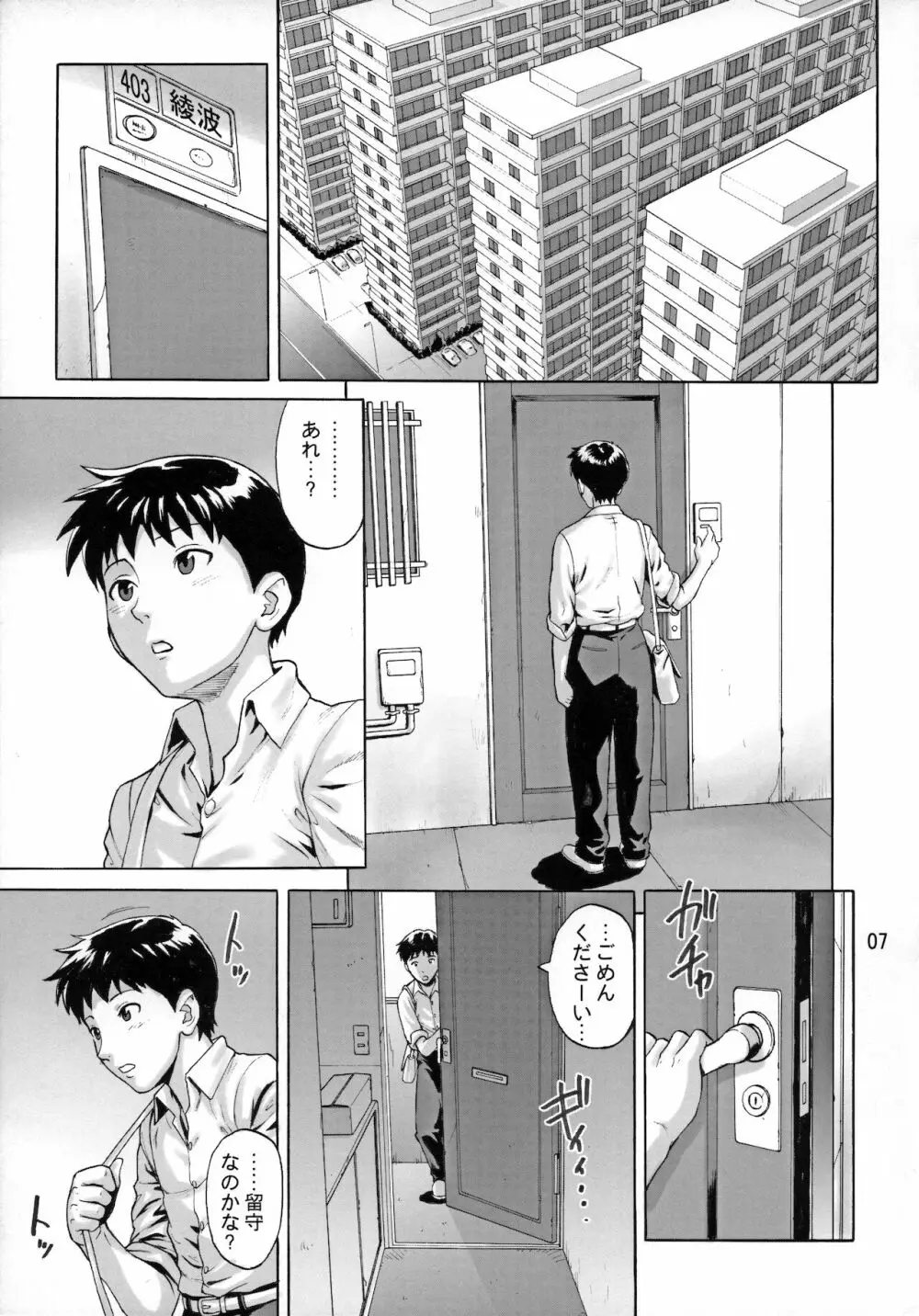 綾波特化式 Page.6