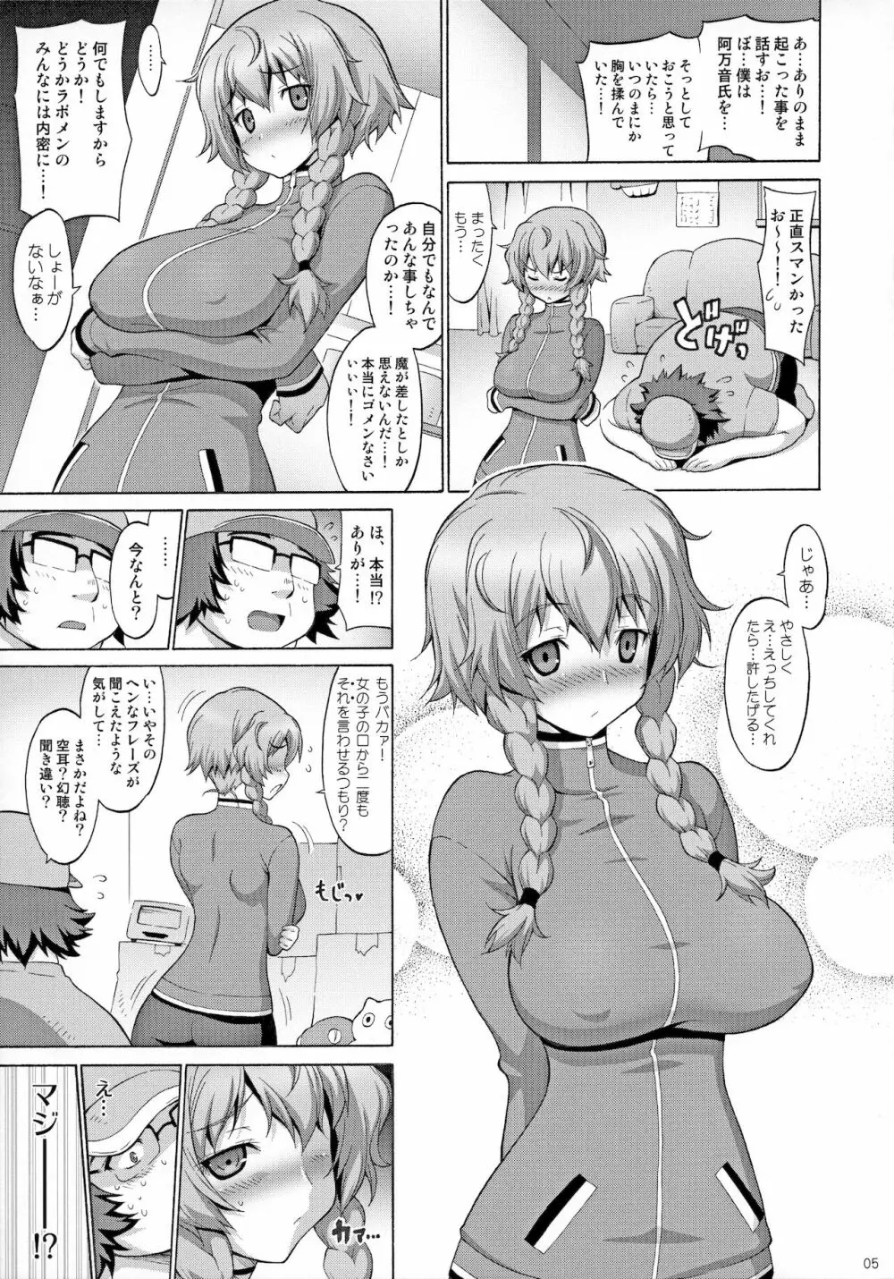 巨乳ガジェット Page.4