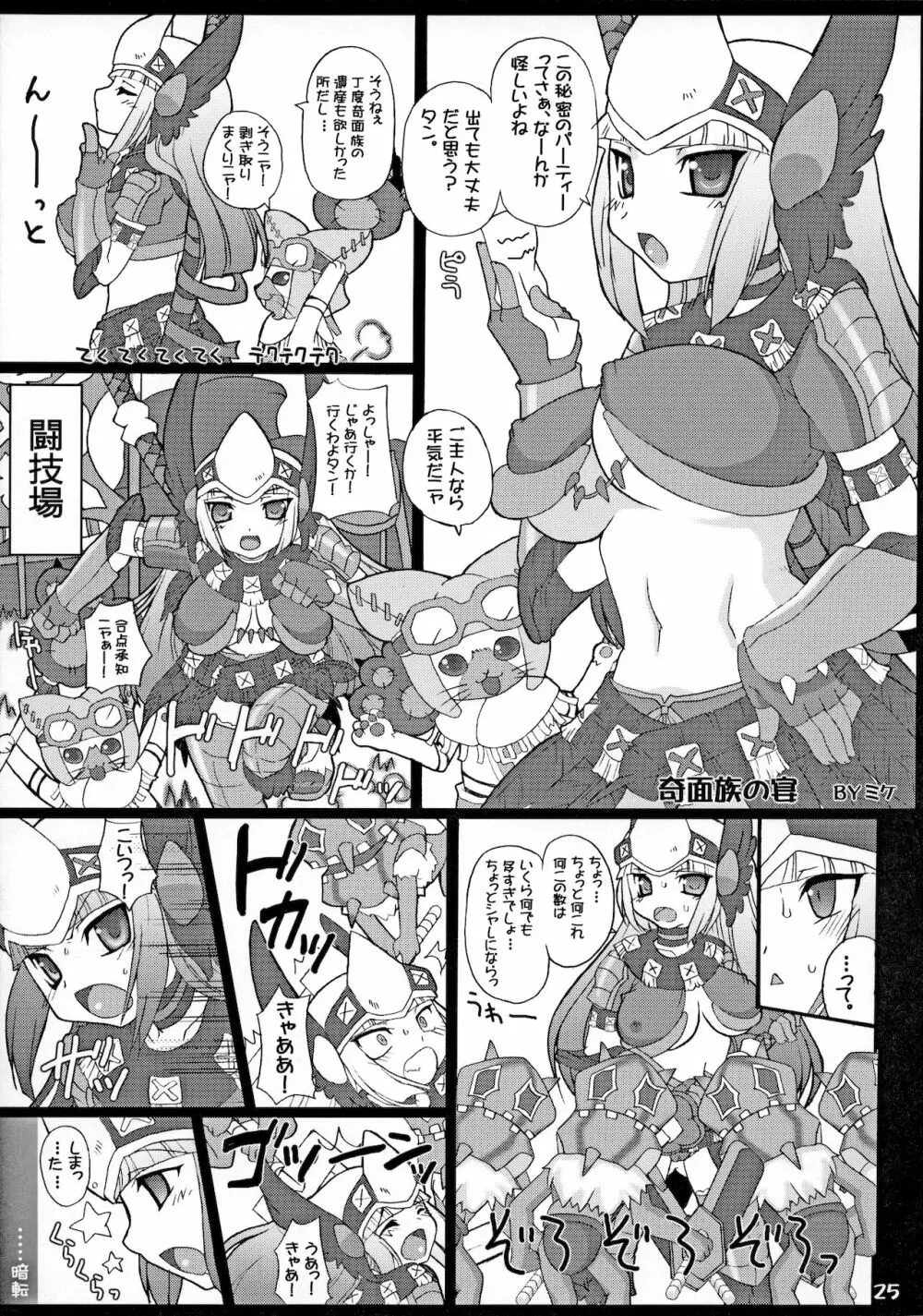 巨乳ハンター Page.24