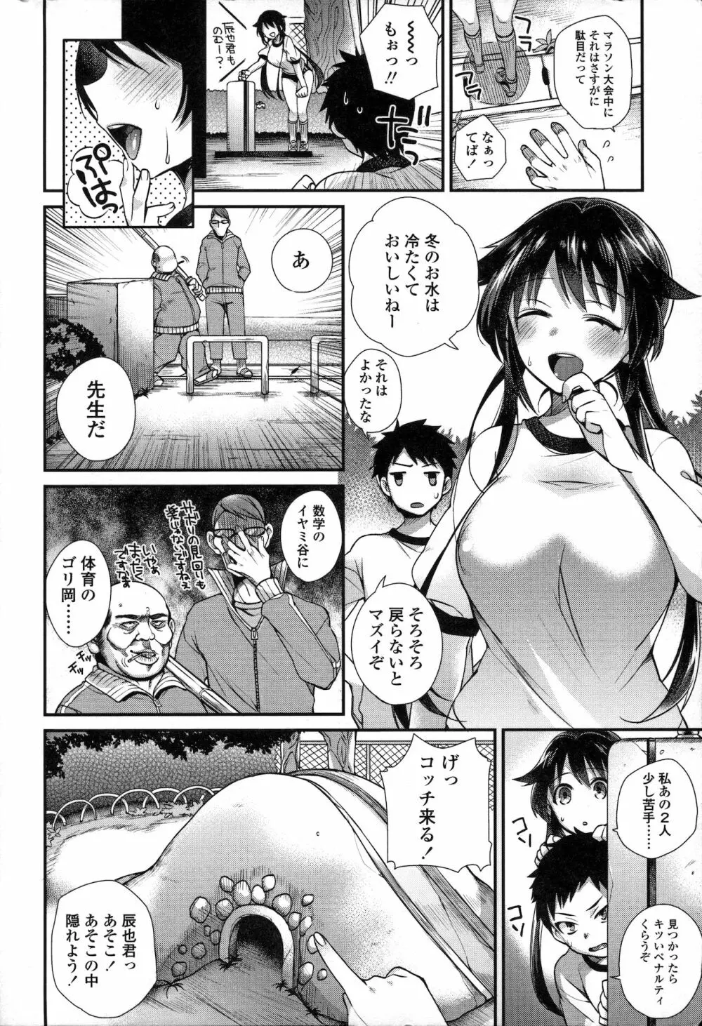 Hatsujou Days Page.2