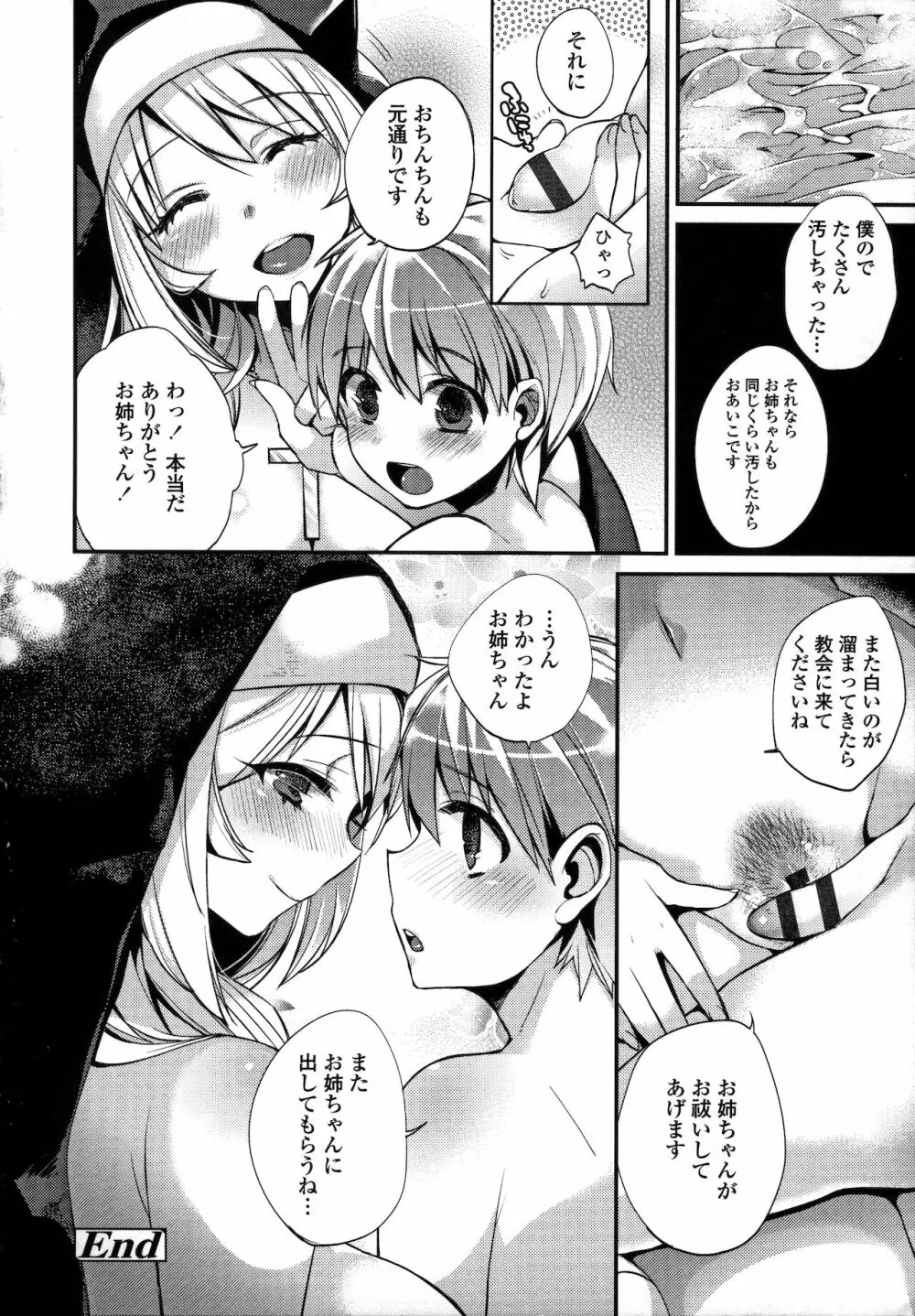 Hatsujou Days Page.38