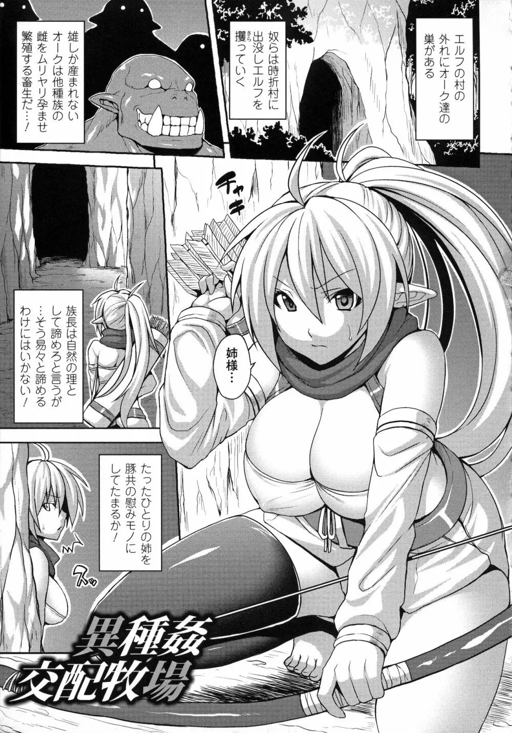 Angel Fall Tengoku e to Ochiru Otome-tachi Page.17