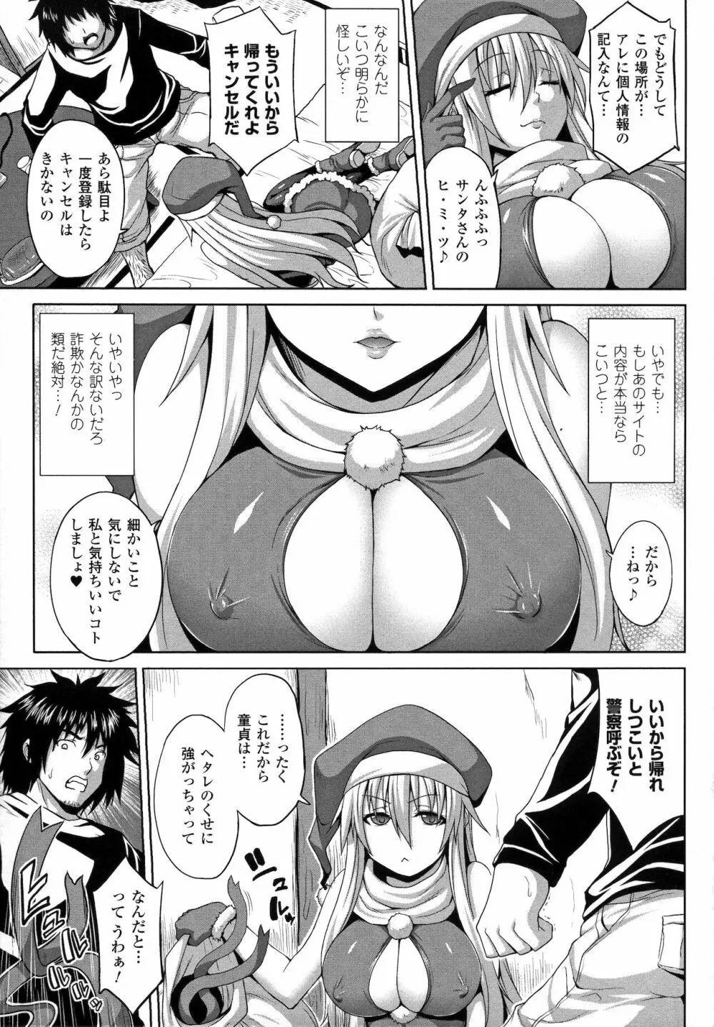 Angel Fall Tengoku e to Ochiru Otome-tachi Page.67