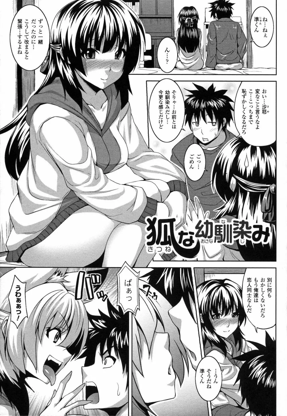 Angel Fall Tengoku e to Ochiru Otome-tachi Page.83