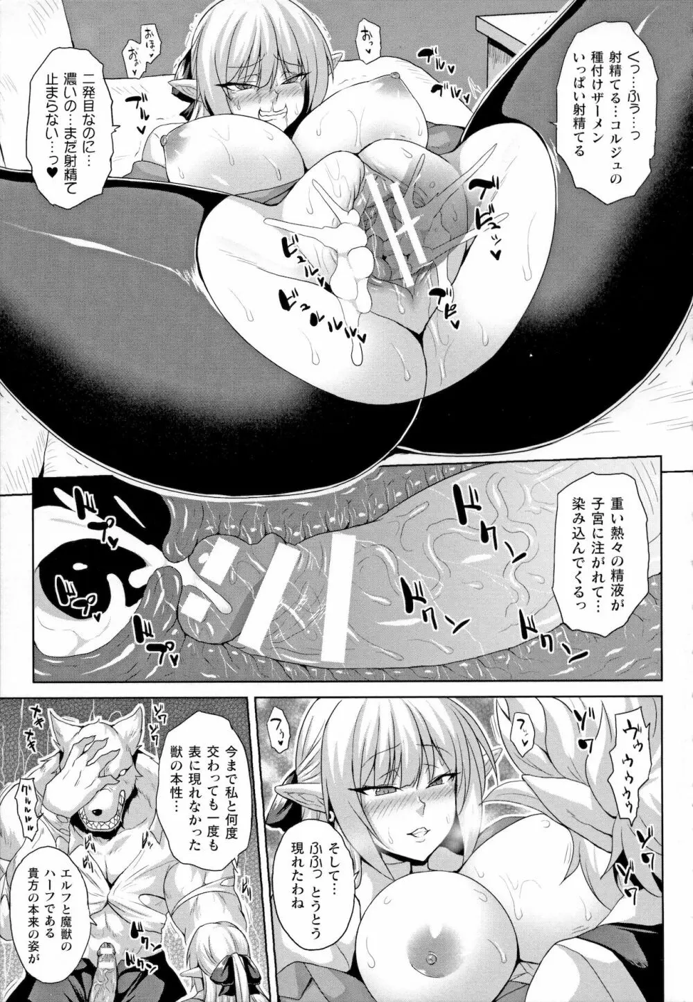 Mesu Ochi Haiboku Shoujo Page.79