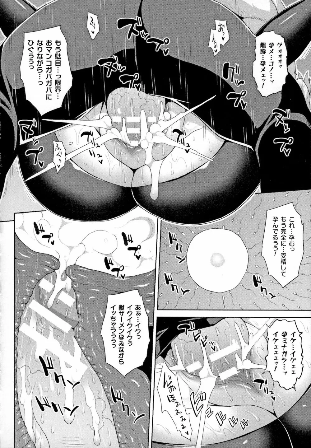 Mesu Ochi Haiboku Shoujo Page.84
