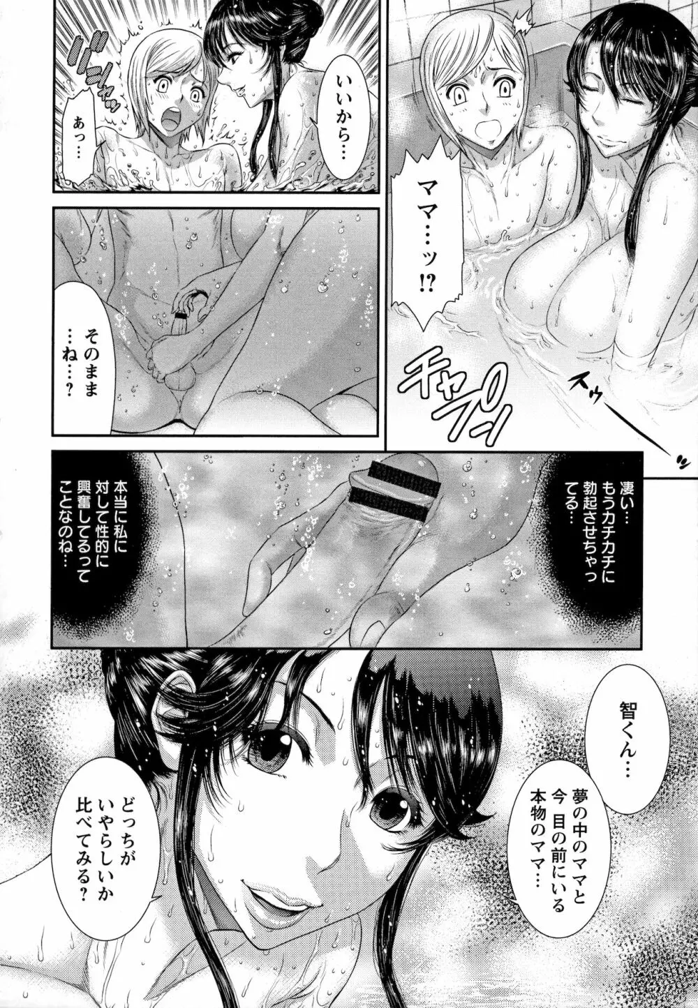 Iregui Ochita Tsuma-tachi Page.52