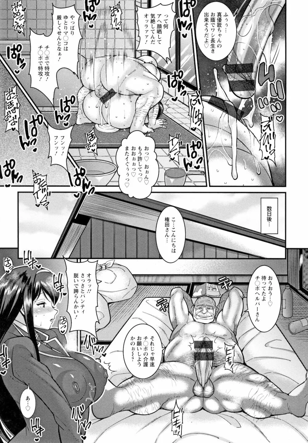 Koubi no Ojikan Page.174