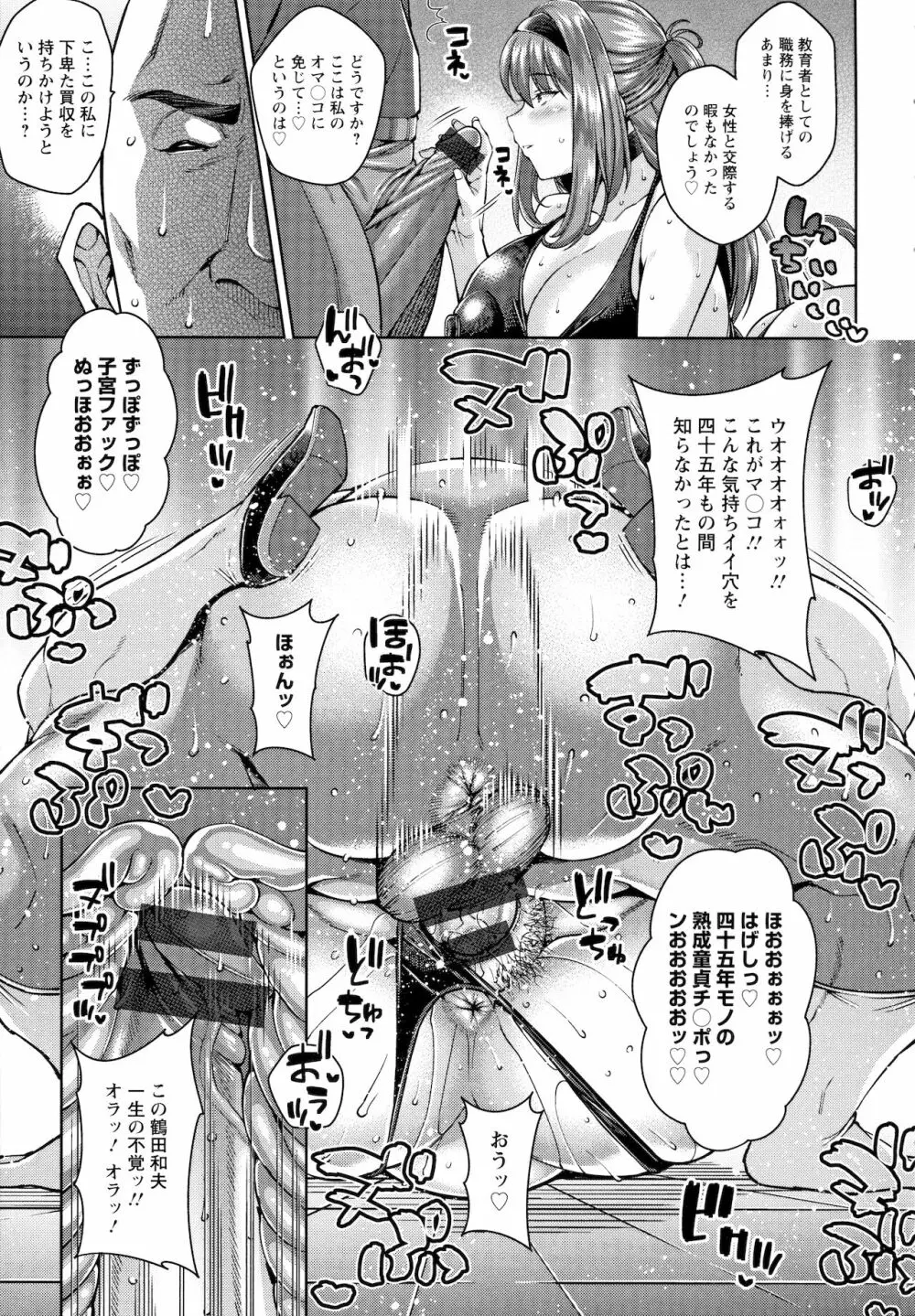 Koubi no Ojikan Page.52