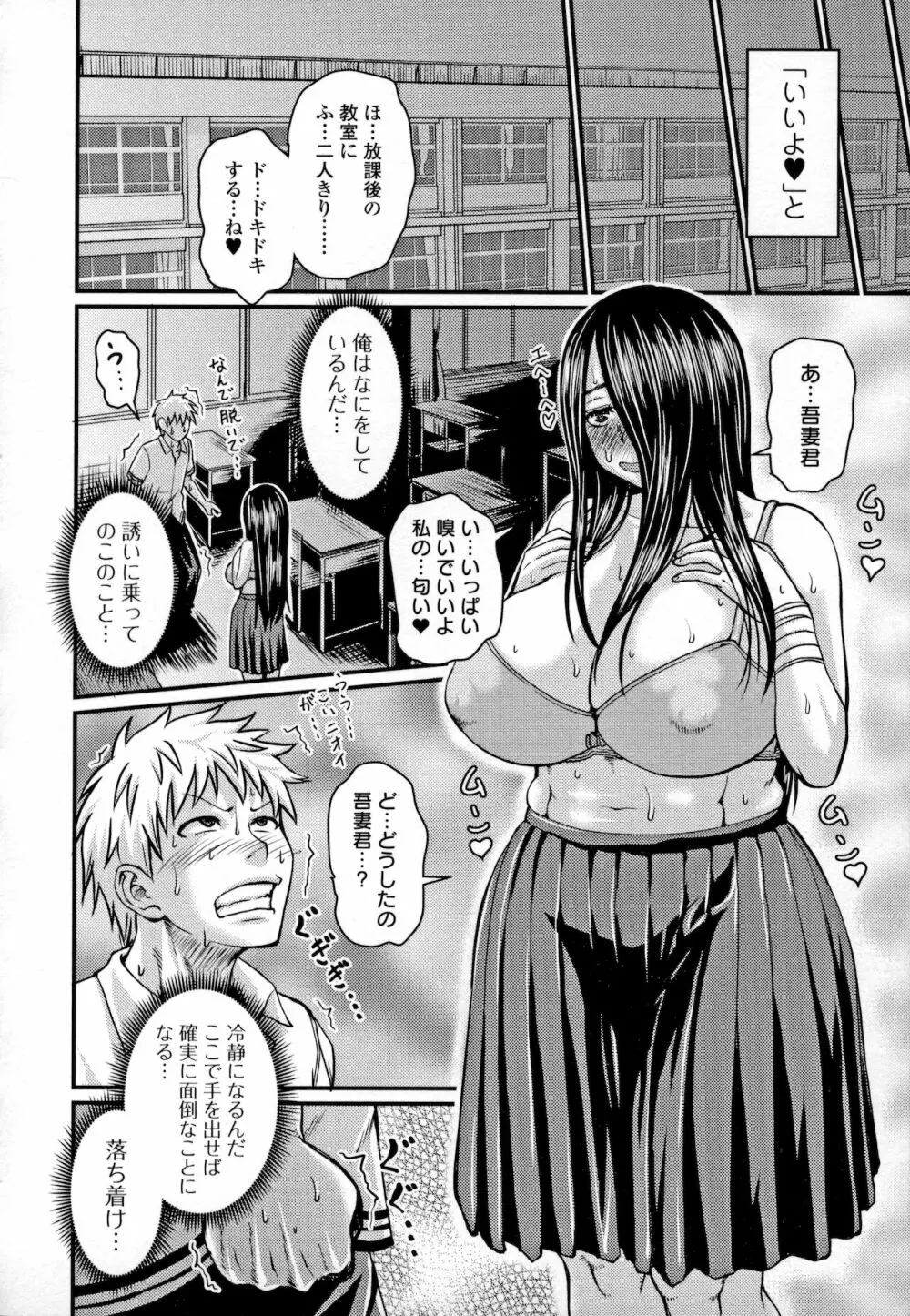 Mure Mesu Noukou Sumeru Page.30