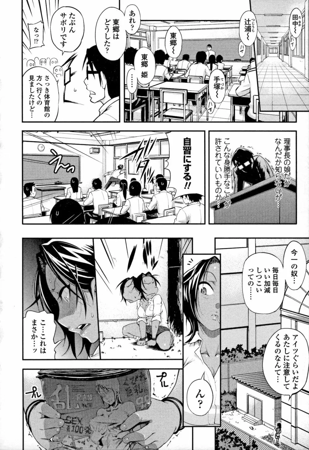 Jun'ai Mellow - Pure Love Mellow Page.74