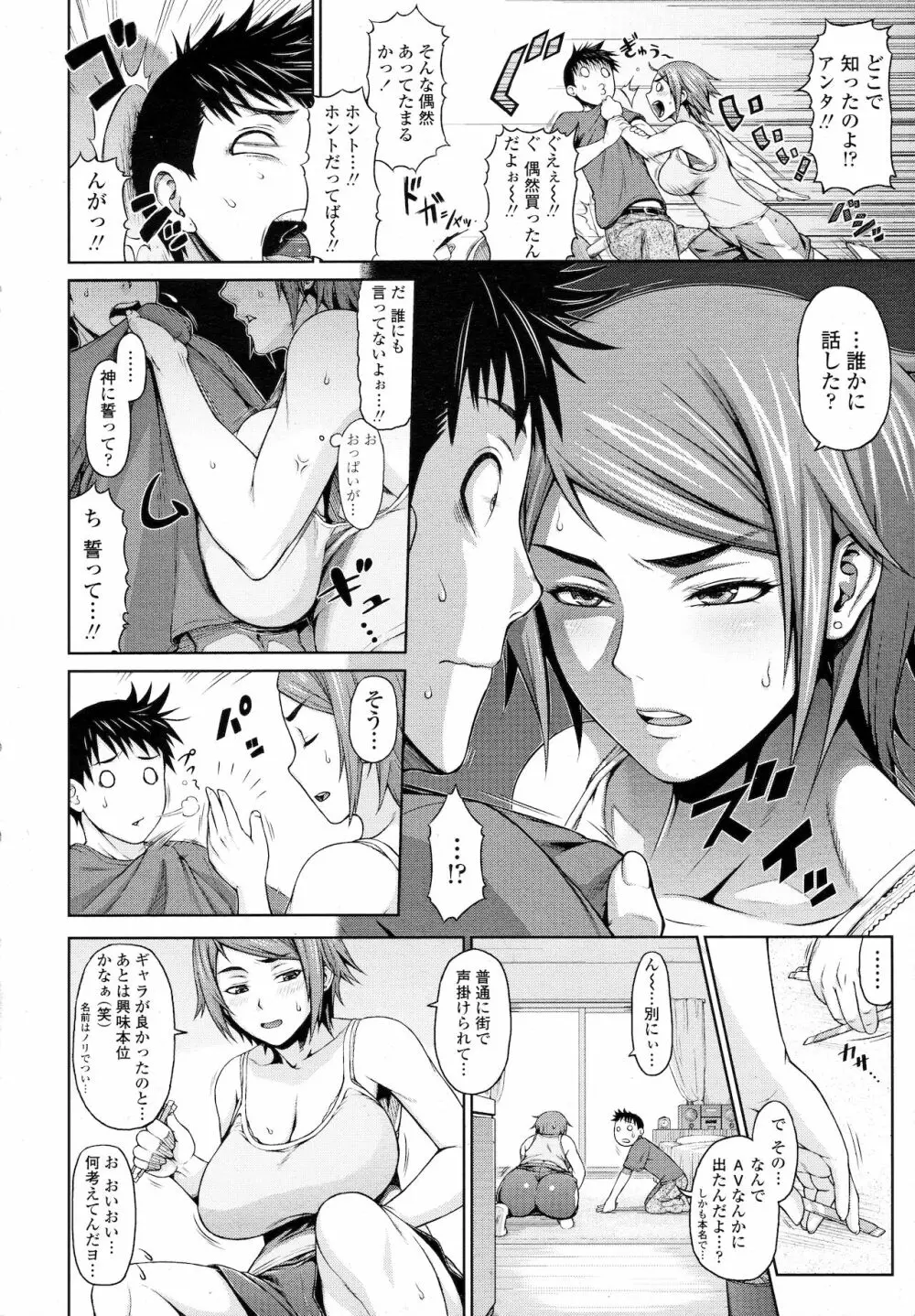 姉ビデオ Page.8