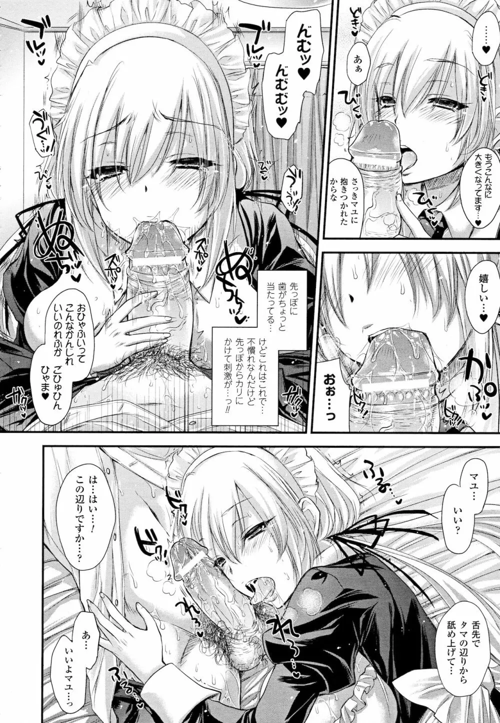 21 Seiki Maid Page.6