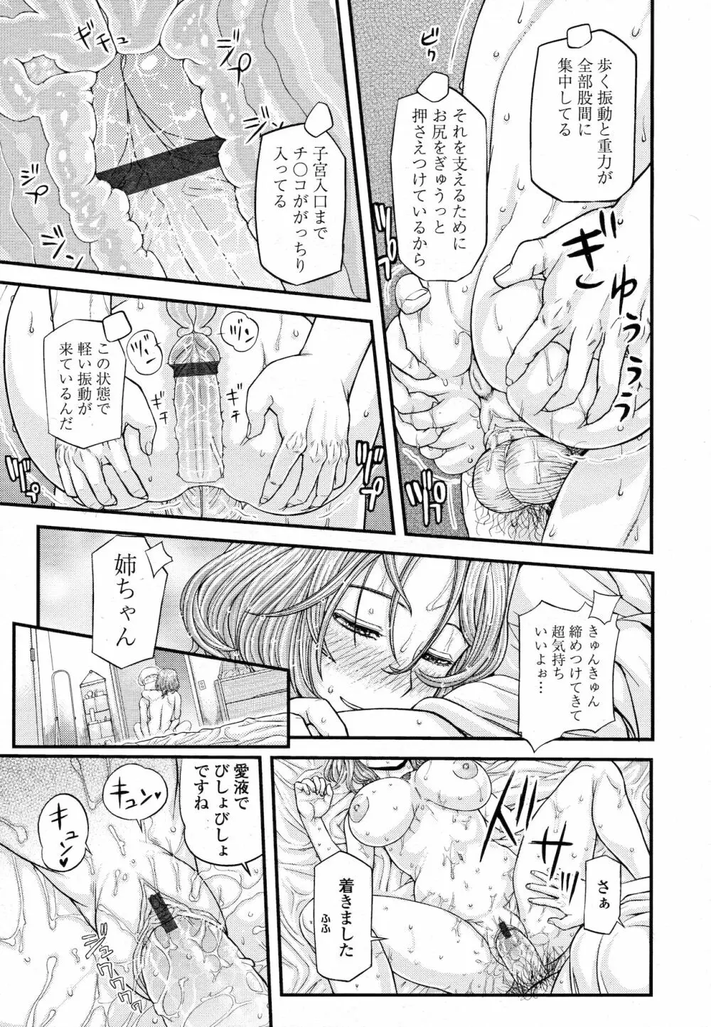 ワルコール Page.17