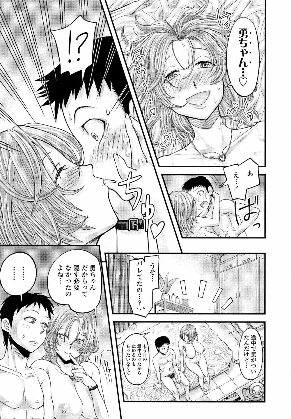 ワルコール Page.25