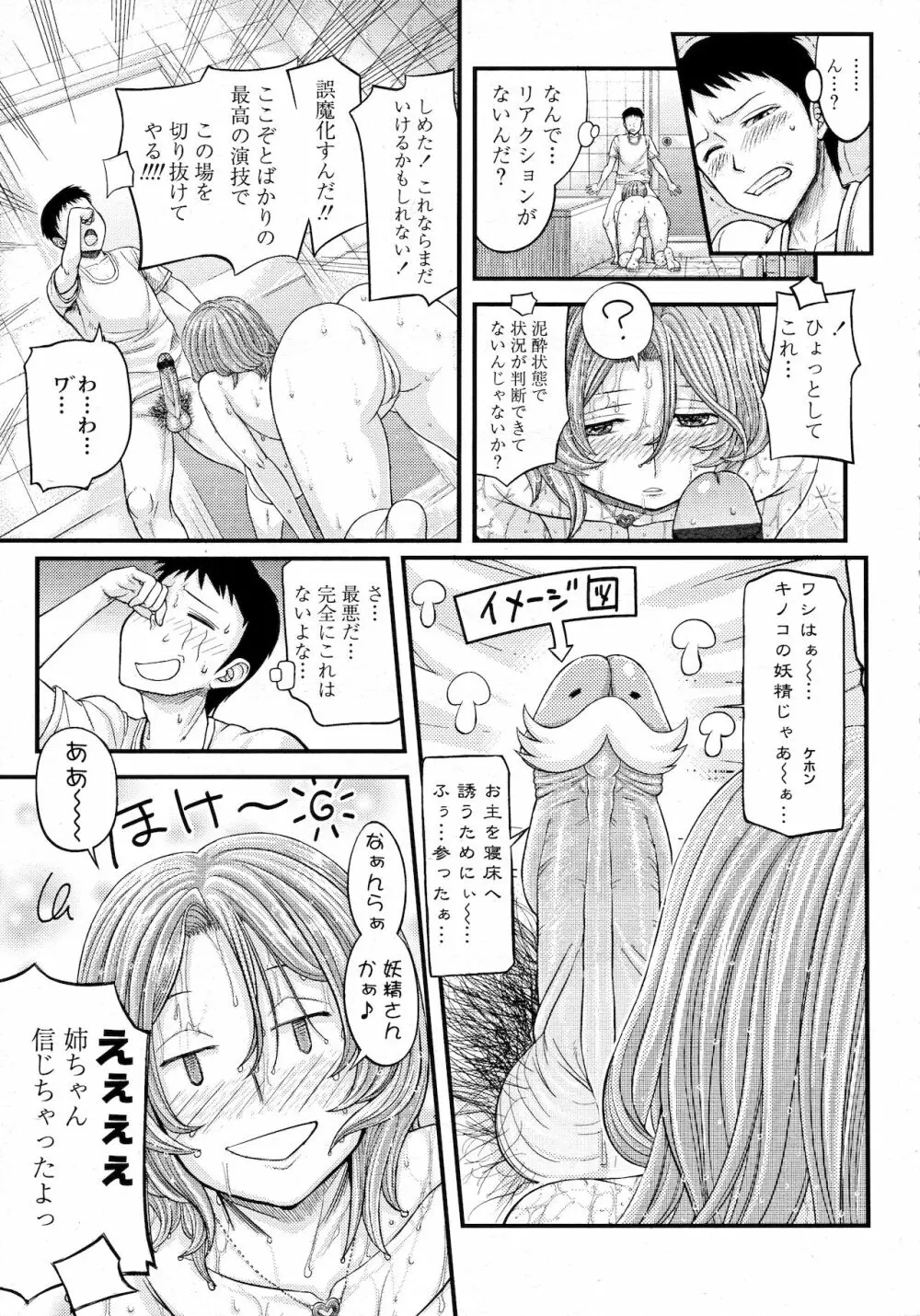 ワルコール Page.9