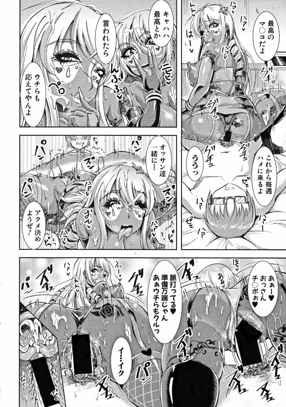 黒ギャル淫サート Page.22