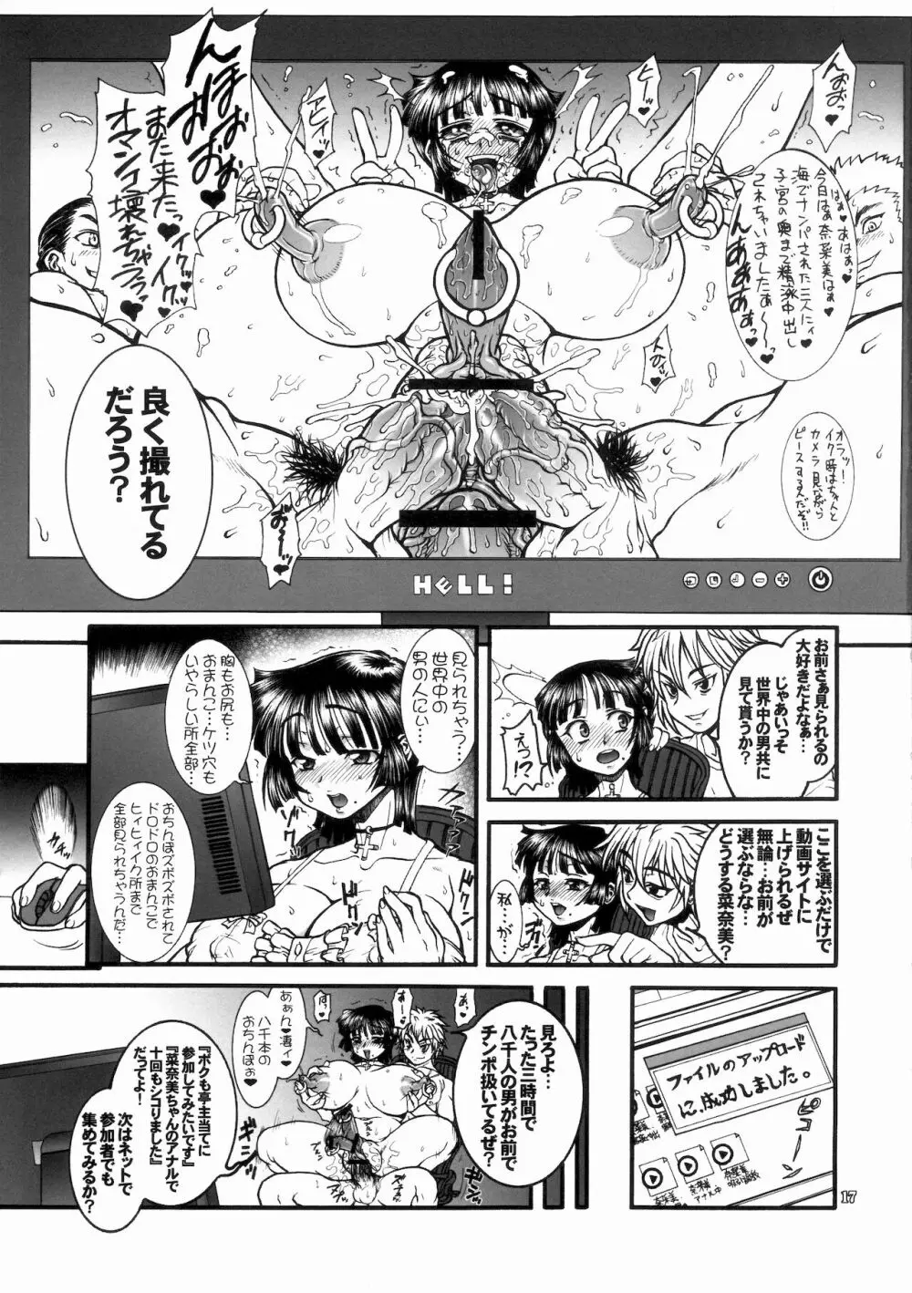 人生フォーク。 Page.16