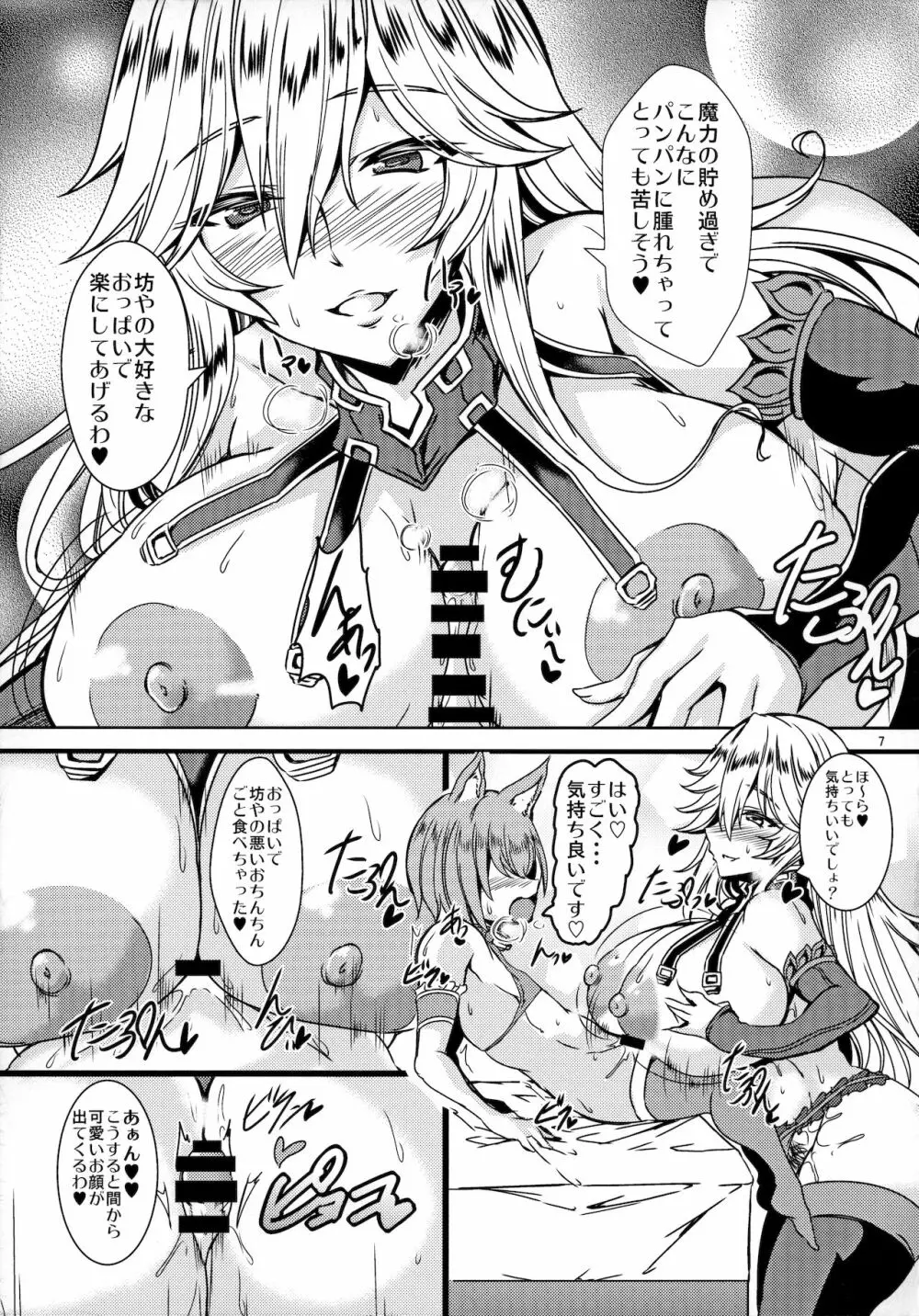 マギサの汁集め Page.6