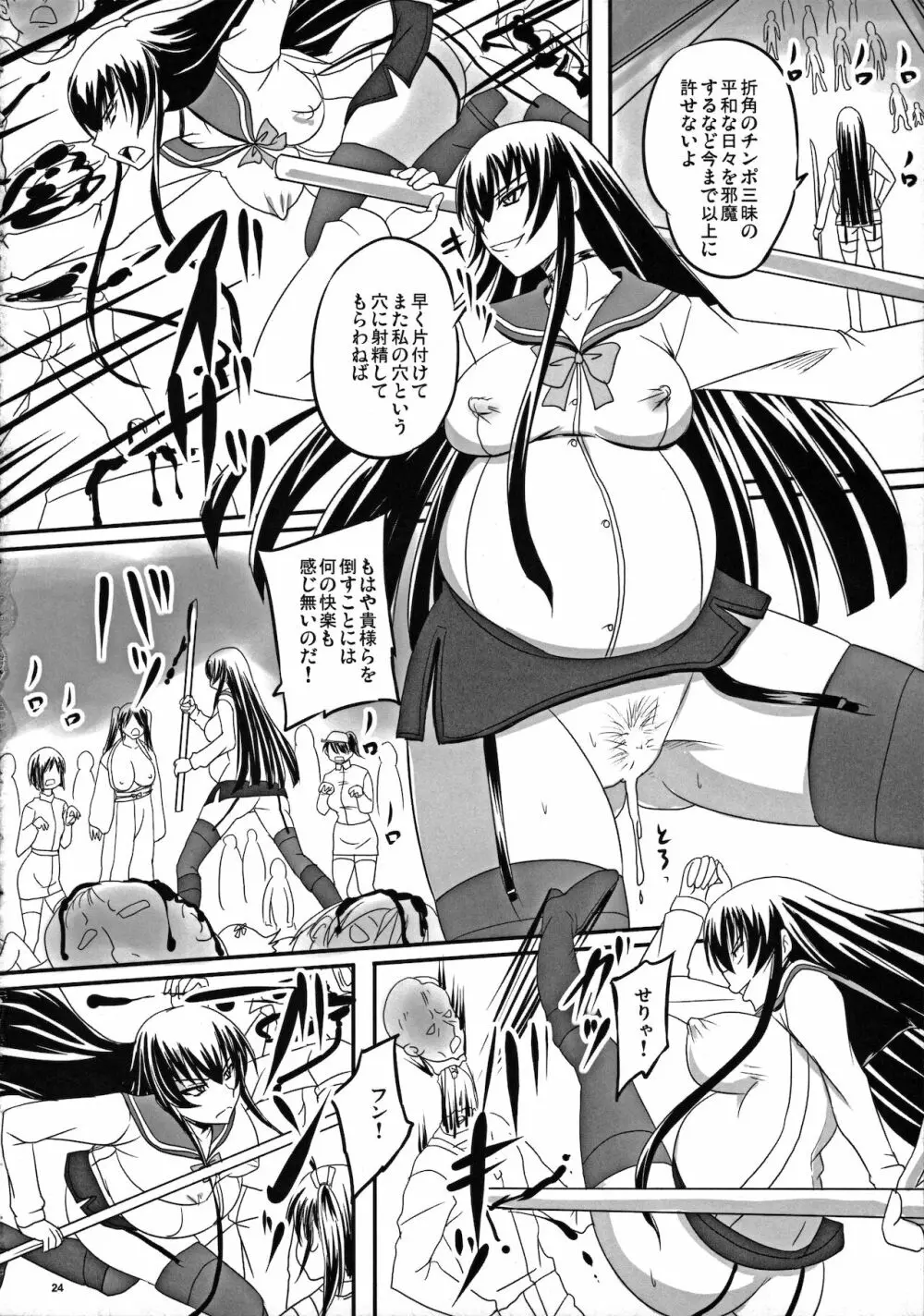 毒島Break Page.23