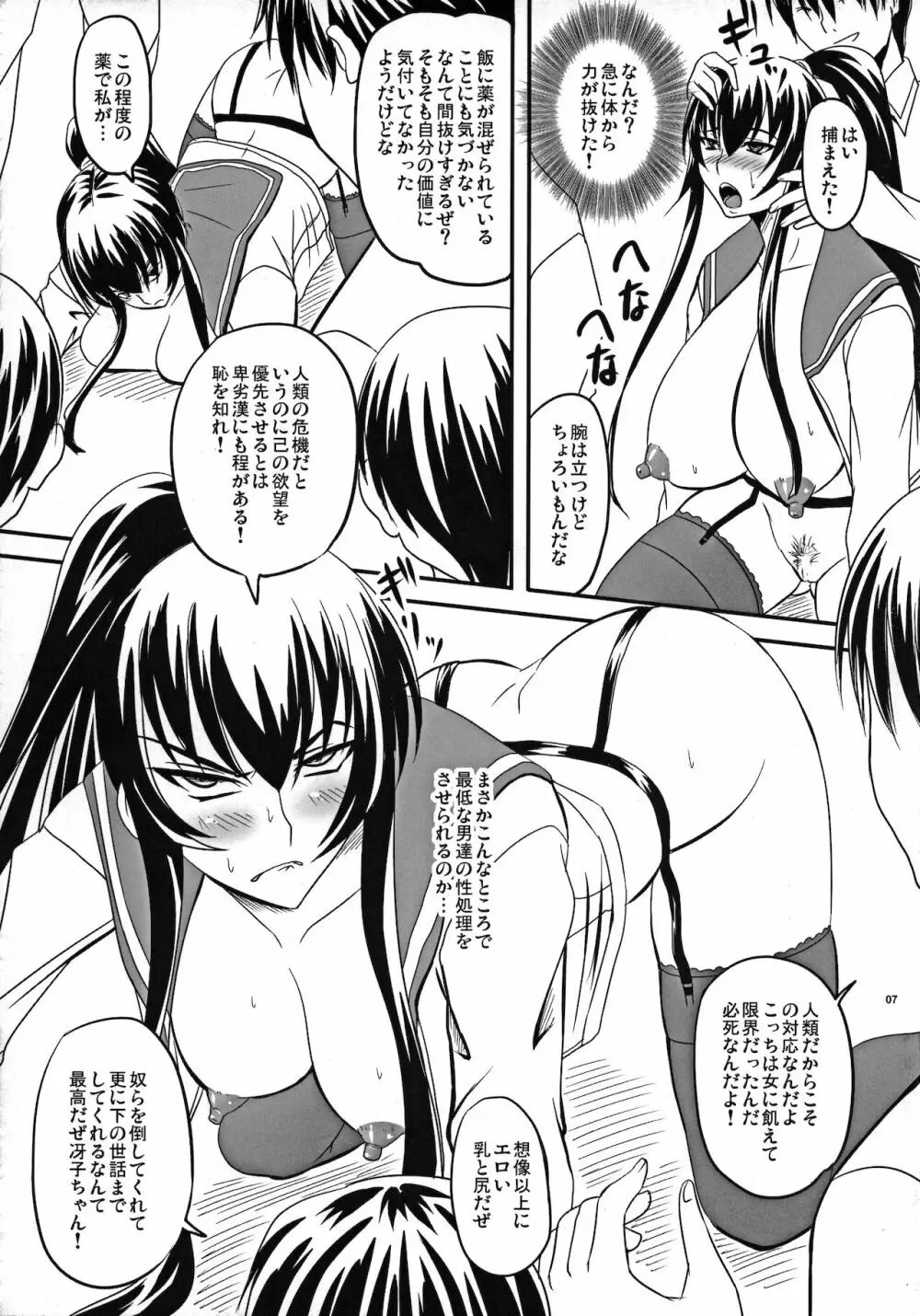 毒島Break Page.6