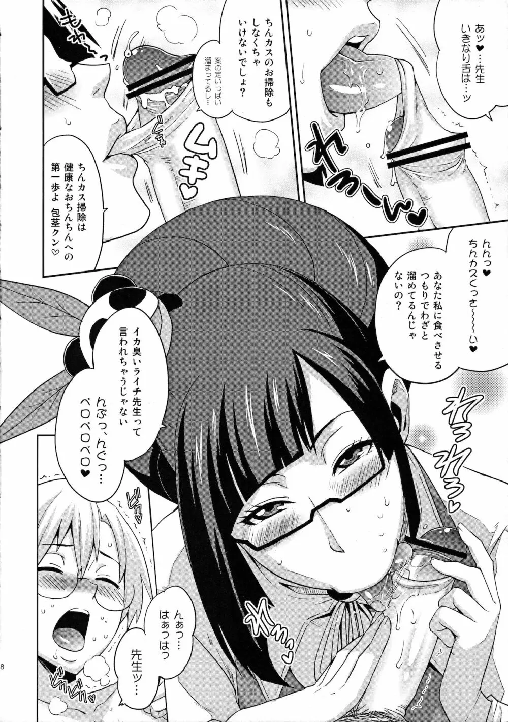 はぁと★ぶれいく Page.8