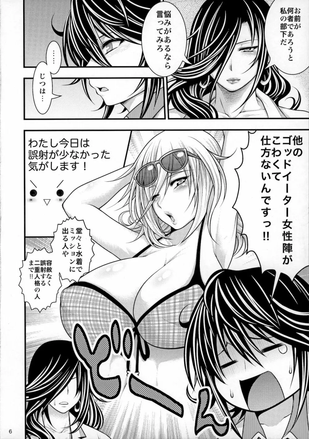 綺麗な痴女は、好きですか? Page.5