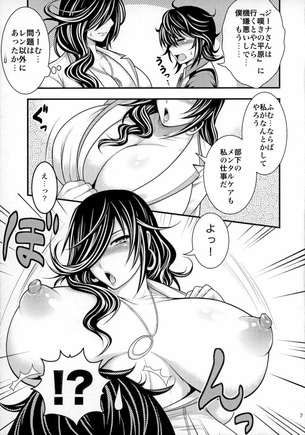 綺麗な痴女は、好きですか? Page.6