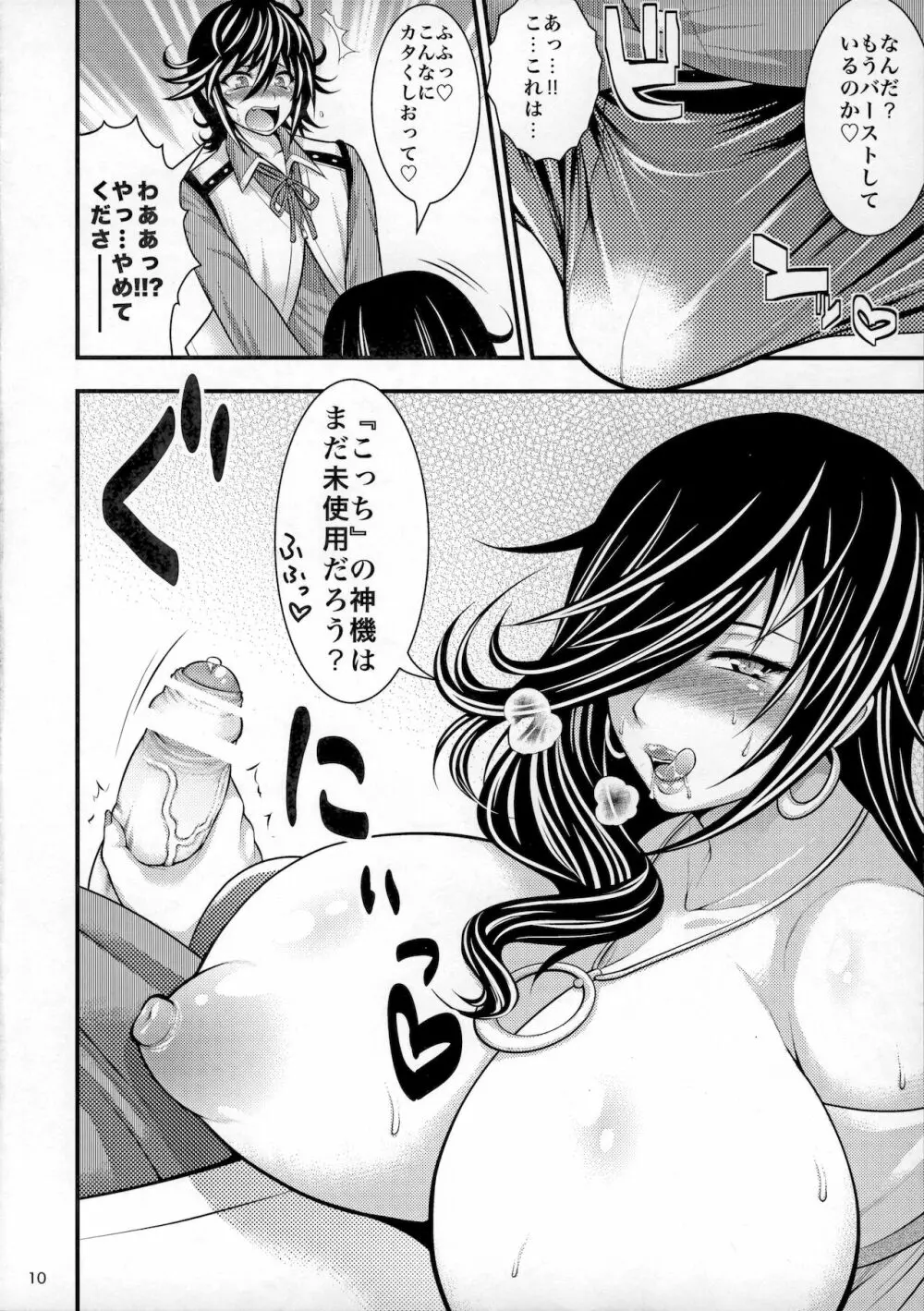 綺麗な痴女は、好きですか? Page.9