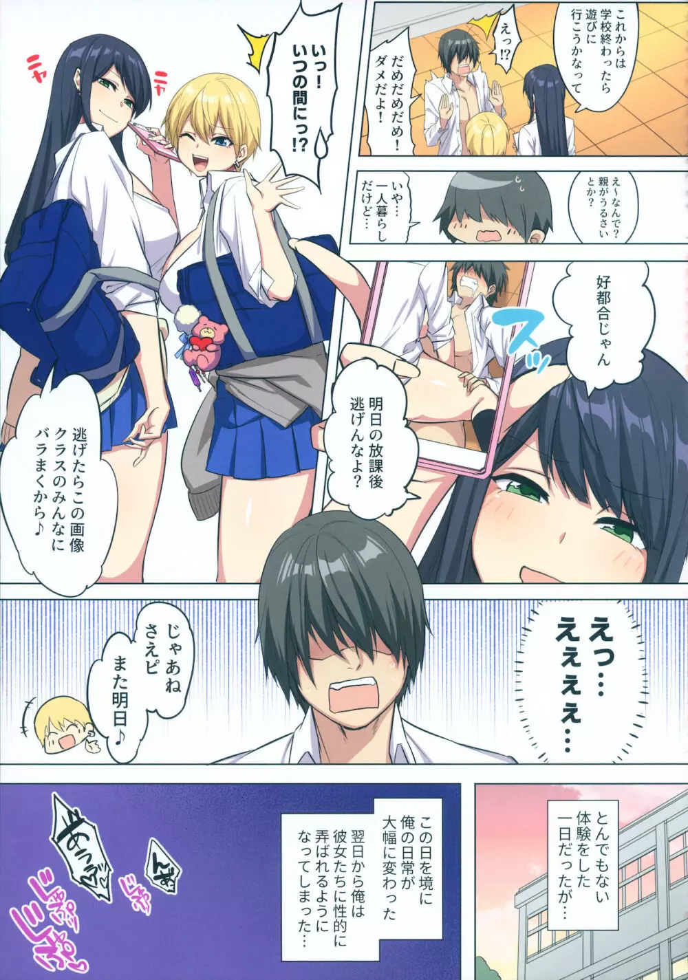 俺のデカ●ンが爆乳ビッチギャルたちに搾精されまくるっっ!! Page.24