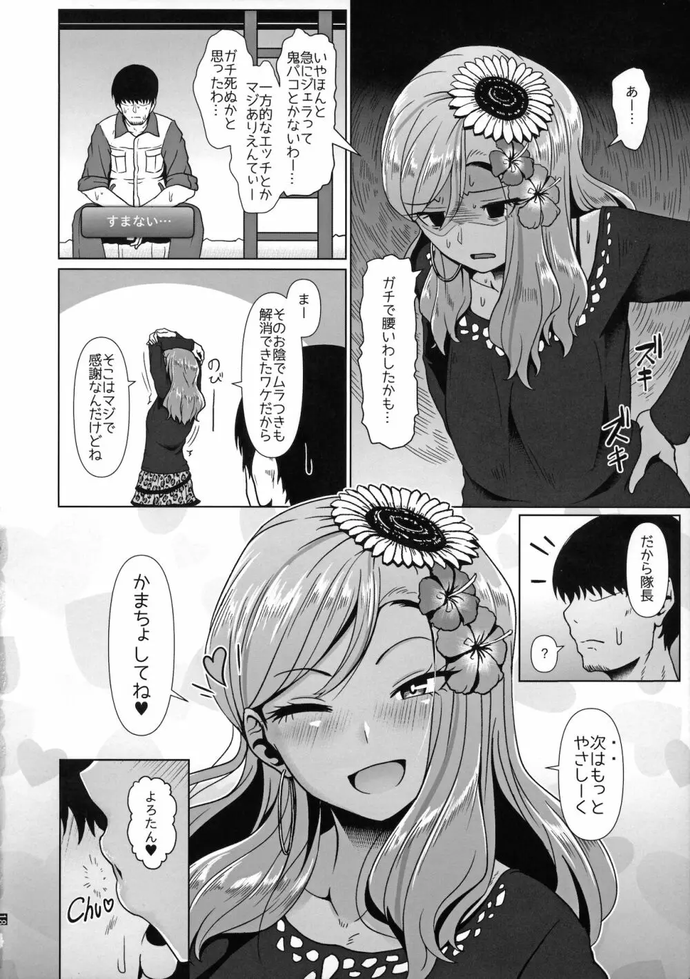 成子坂キャラメルガールズ Page.19