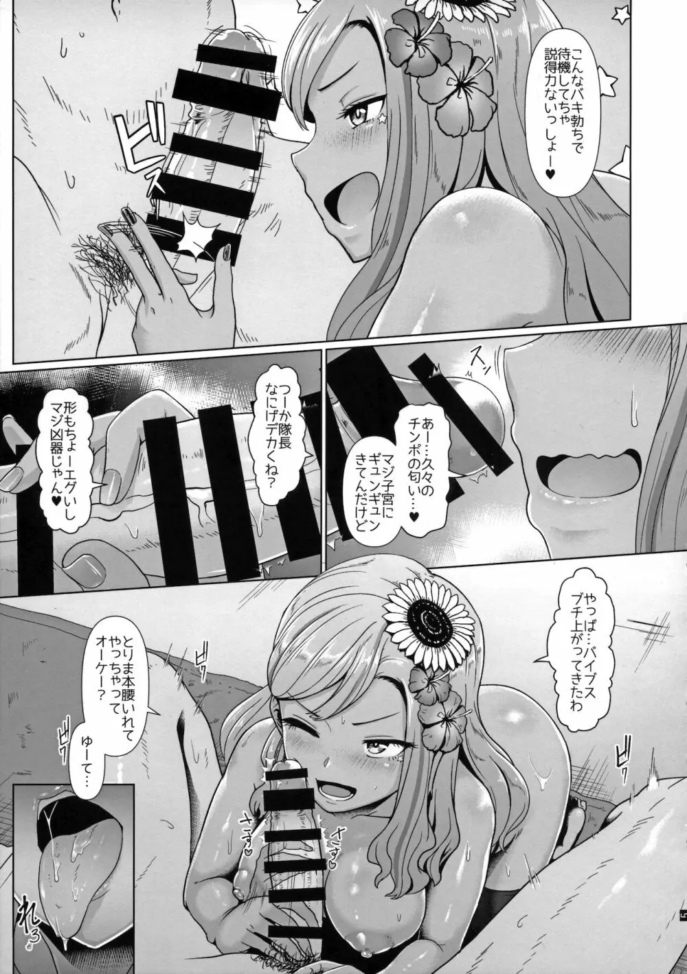 成子坂キャラメルガールズ Page.6