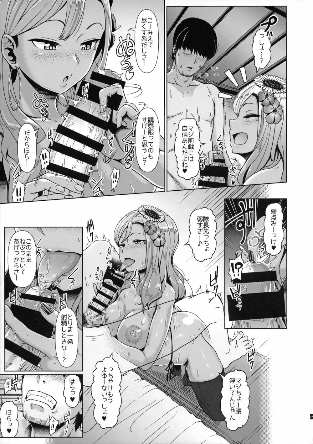 成子坂キャラメルガールズ Page.8