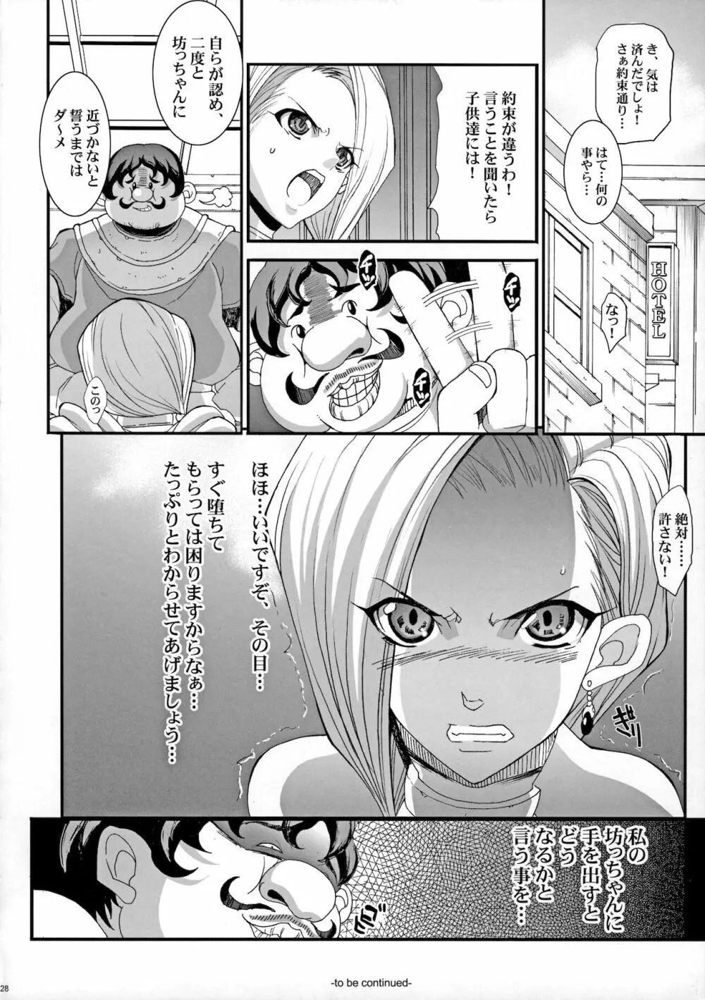 ザ・サンチョ 総集編 Page.27