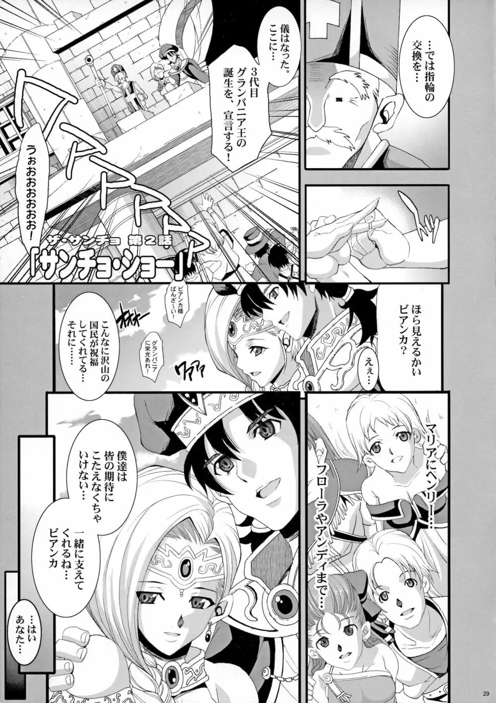 ザ・サンチョ 総集編 Page.28