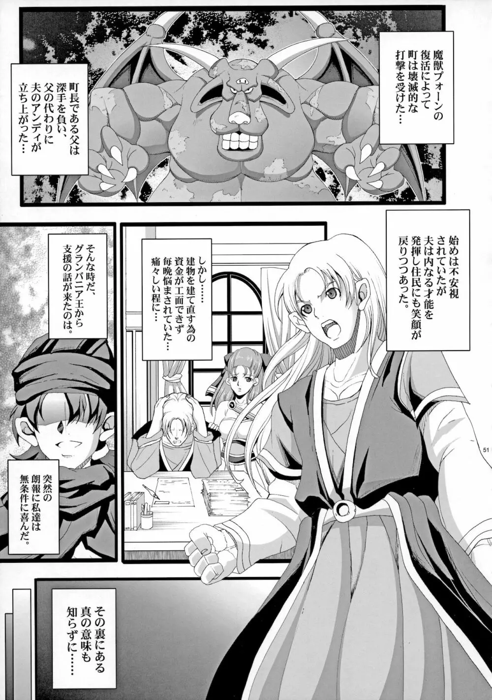 ザ・サンチョ 総集編 Page.50