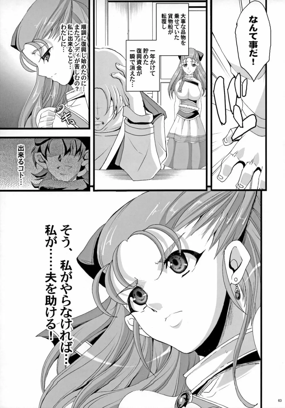 ザ・サンチョ 総集編 Page.62