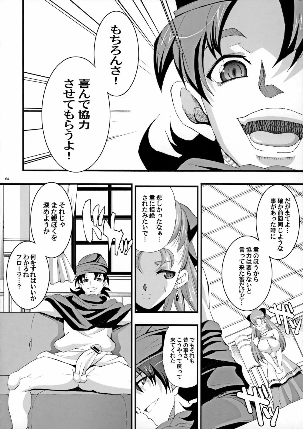 ザ・サンチョ 総集編 Page.63