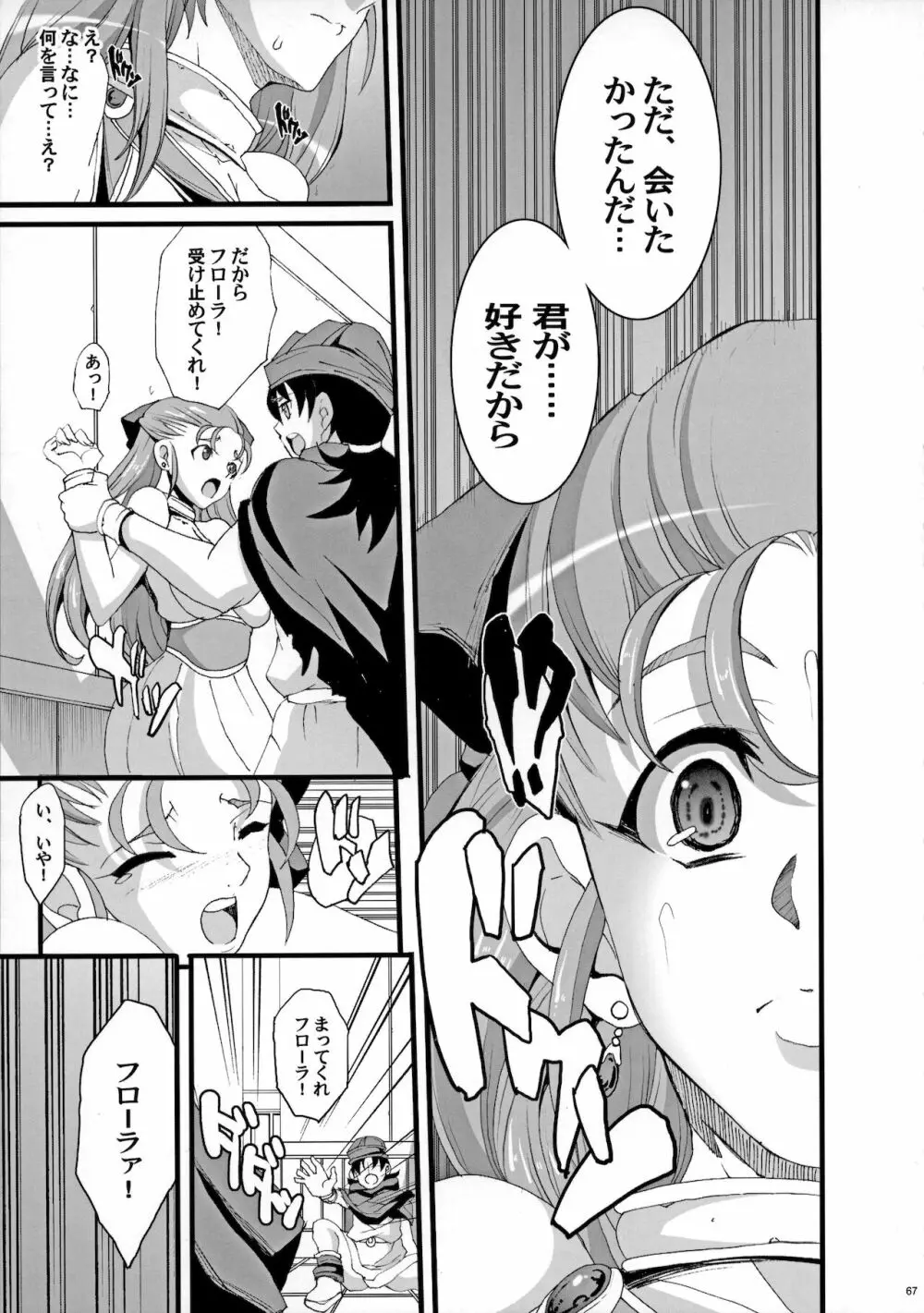 ザ・サンチョ 総集編 Page.66